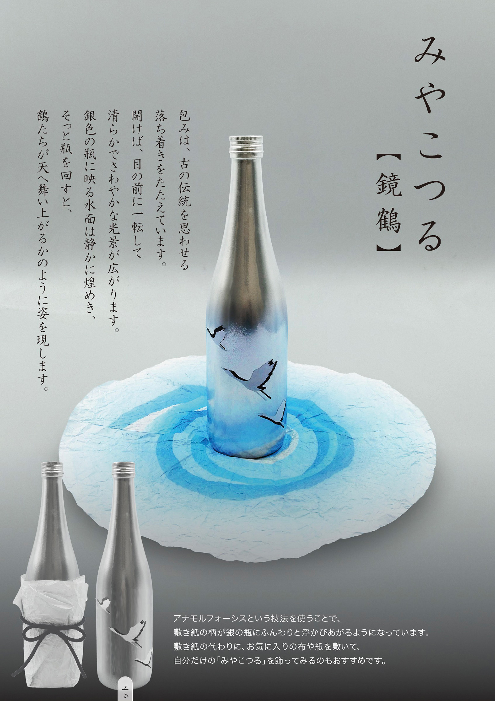 みやこつる 【鏡鶴】 浅田 真優（帝塚山大学） 1