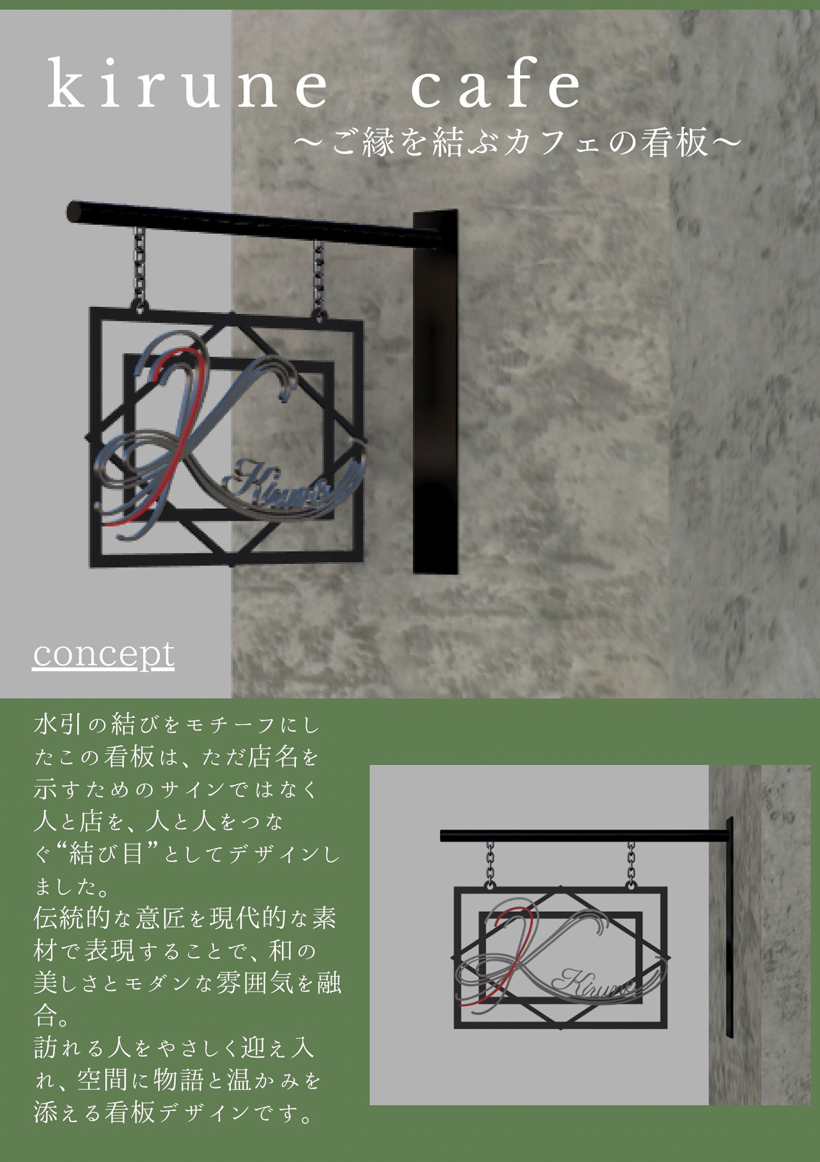 ご縁を結ぶカフェの看板 谷川 いろは（帝塚山大学） 1