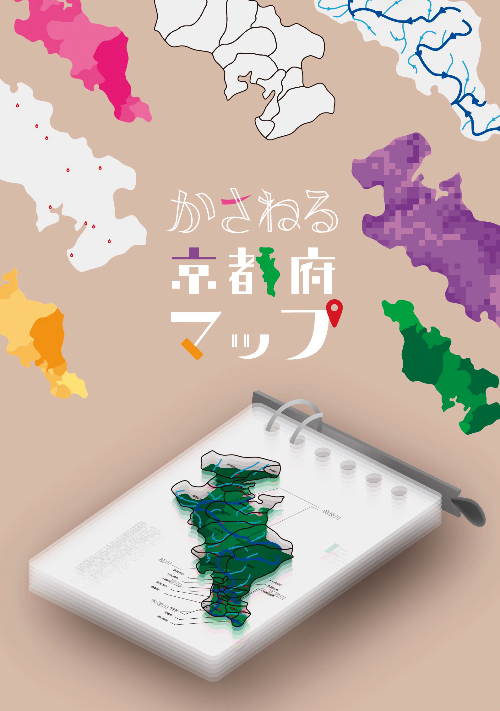 かさねる京都府マップ／ 小池 結子（嵯峨美術短期大学）